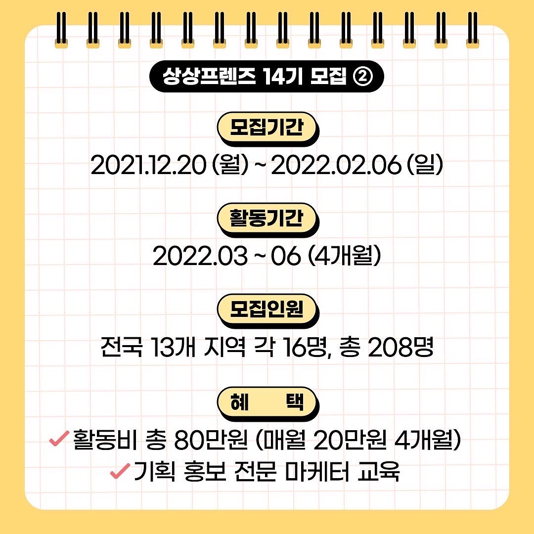 [홍보] 상상프렌즈 14기 모집 홍보 