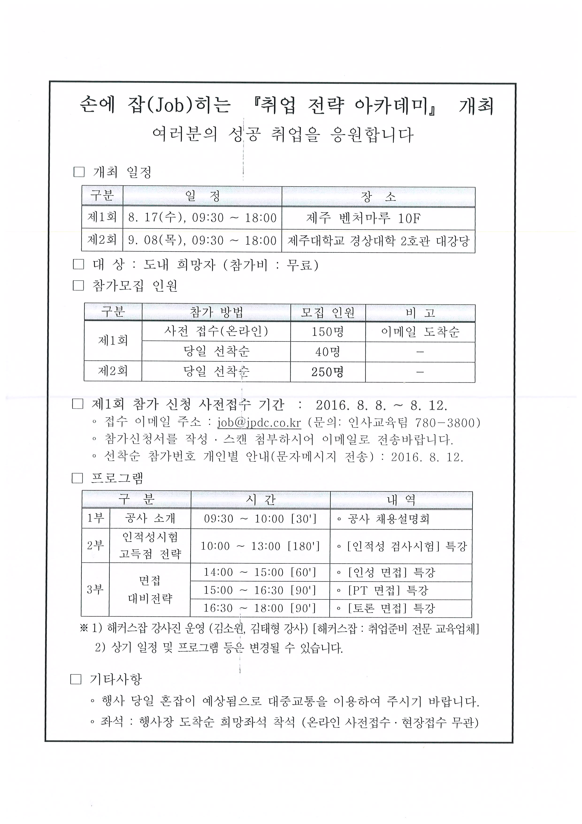 JPDC 취업전략 아카데미 특강 안내