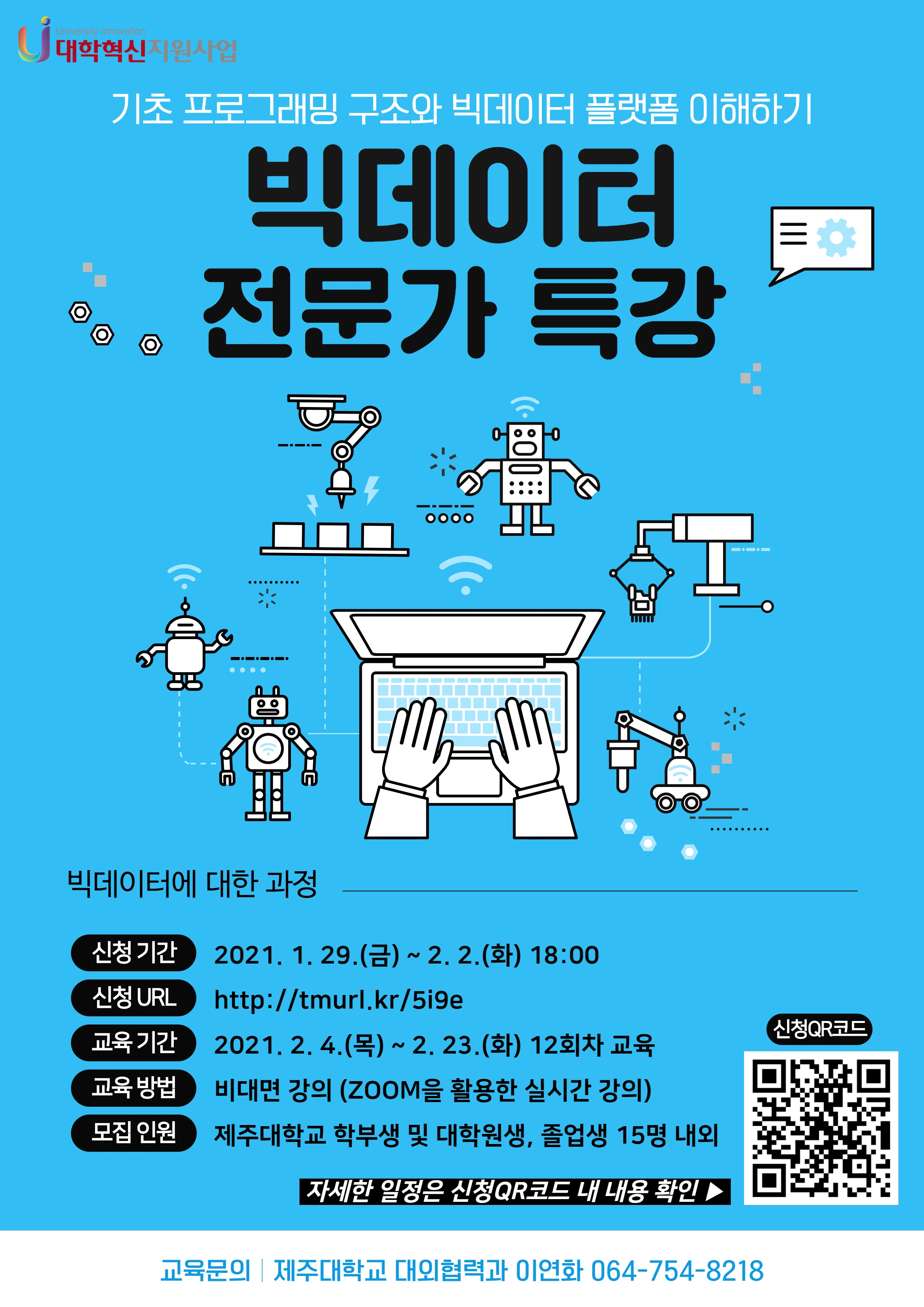 빅데이터 기반 전문가 특강 및 국제문헌특강 안내