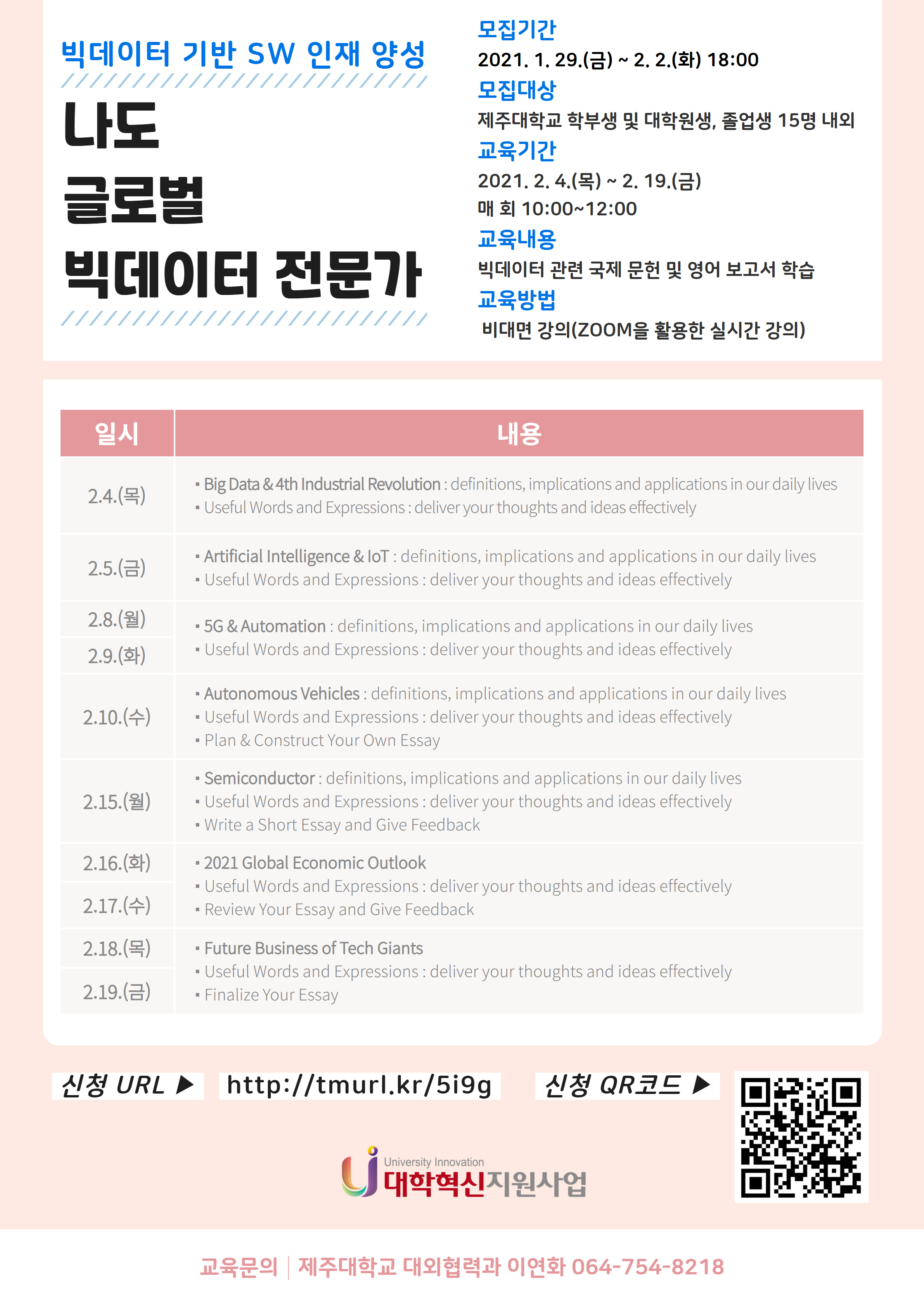 빅데이터 기반 전문가 특강 및 국제문헌특강 안내