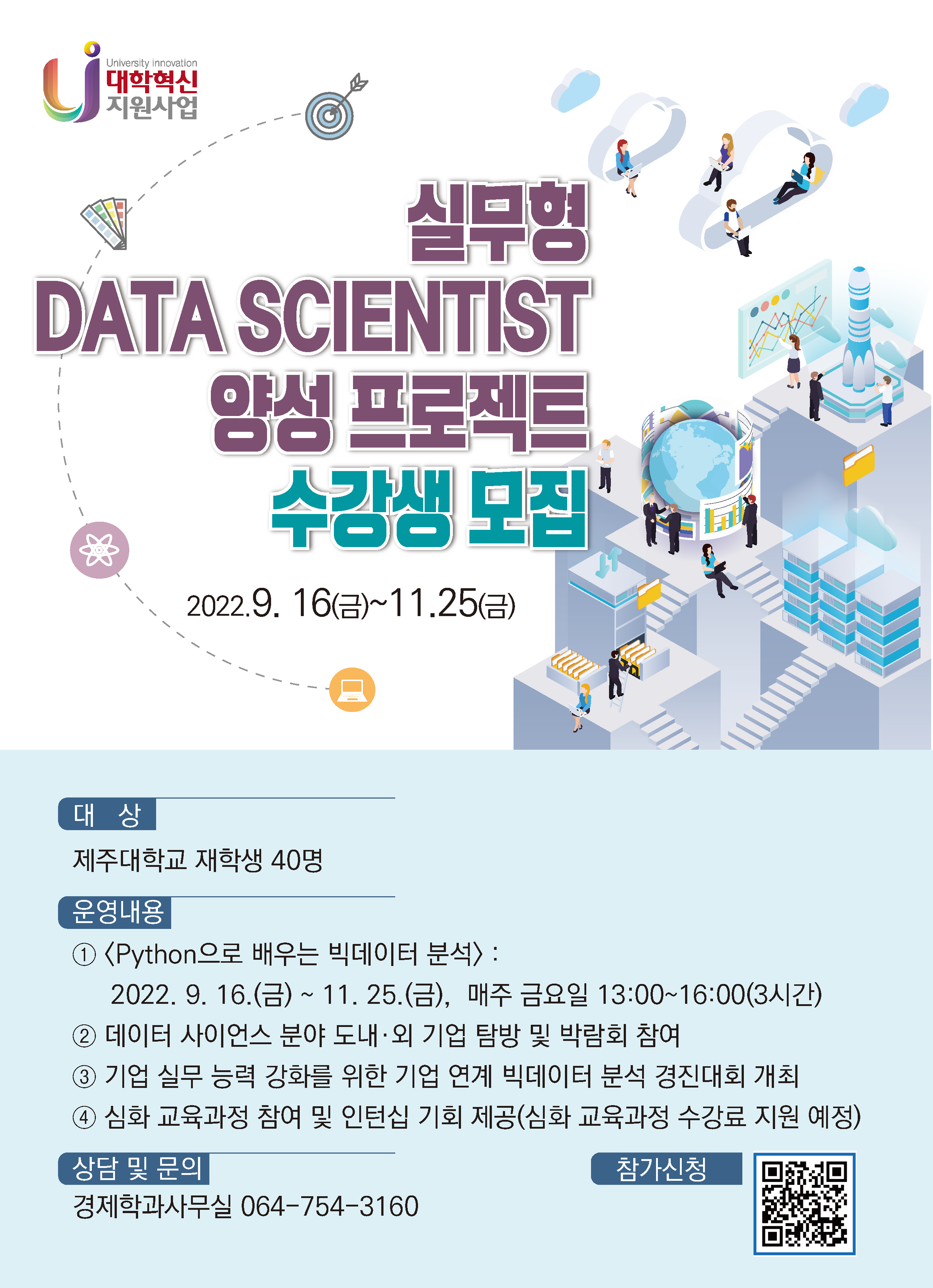 [ 홍보] 실무형  DATA SCIENTIST 