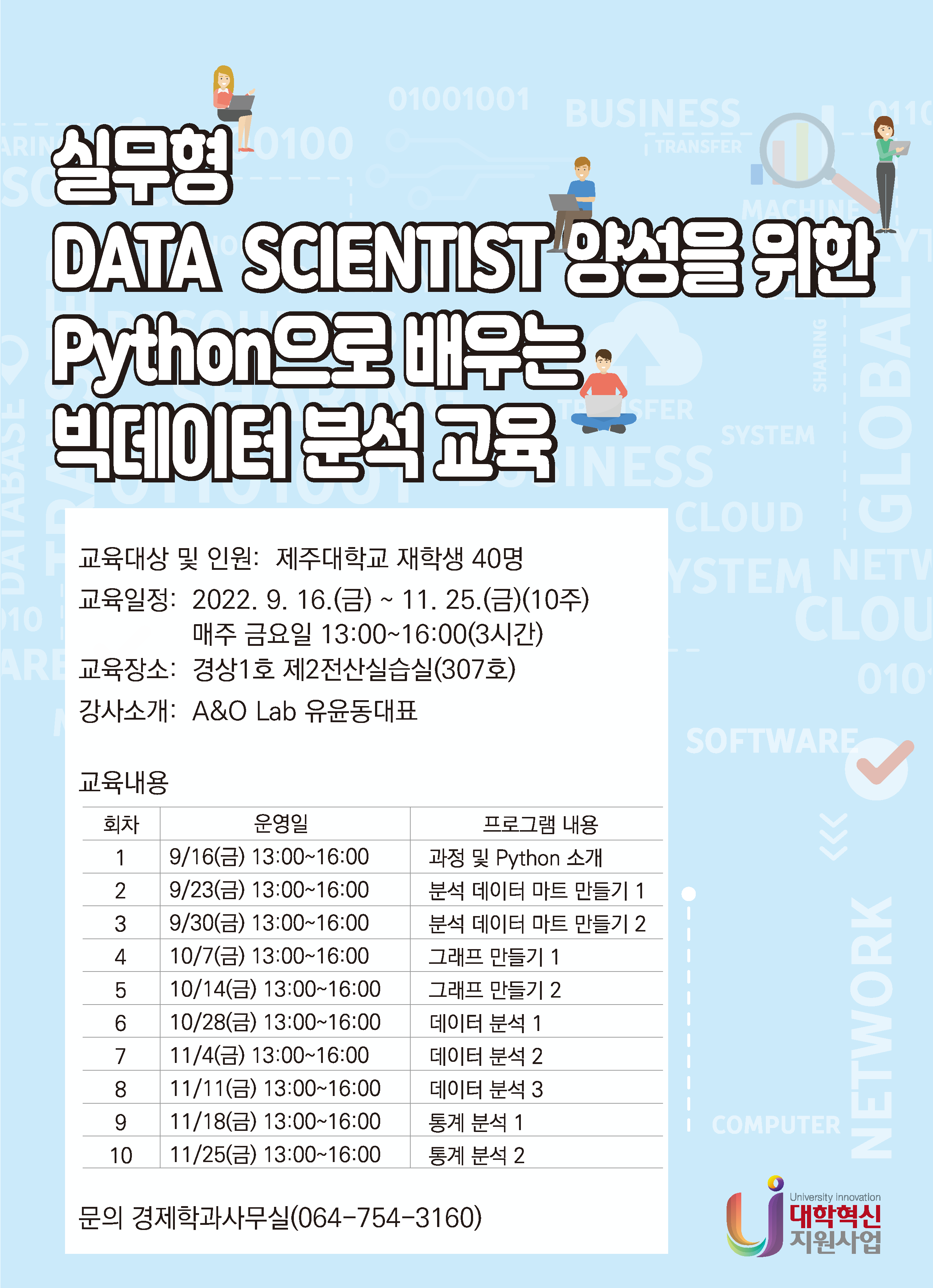 [ 홍보] 실무형  DATA SCIENTIST 