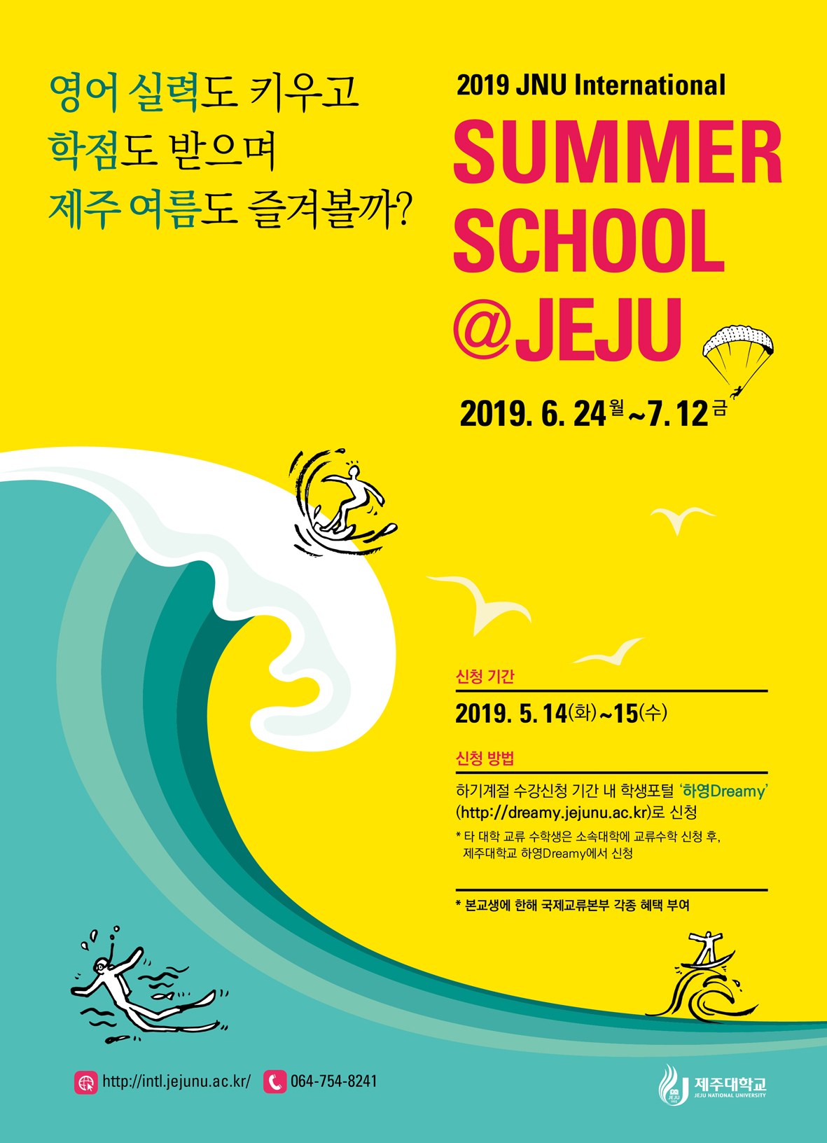 2019 국제여름학교 프로그램 운영 안내